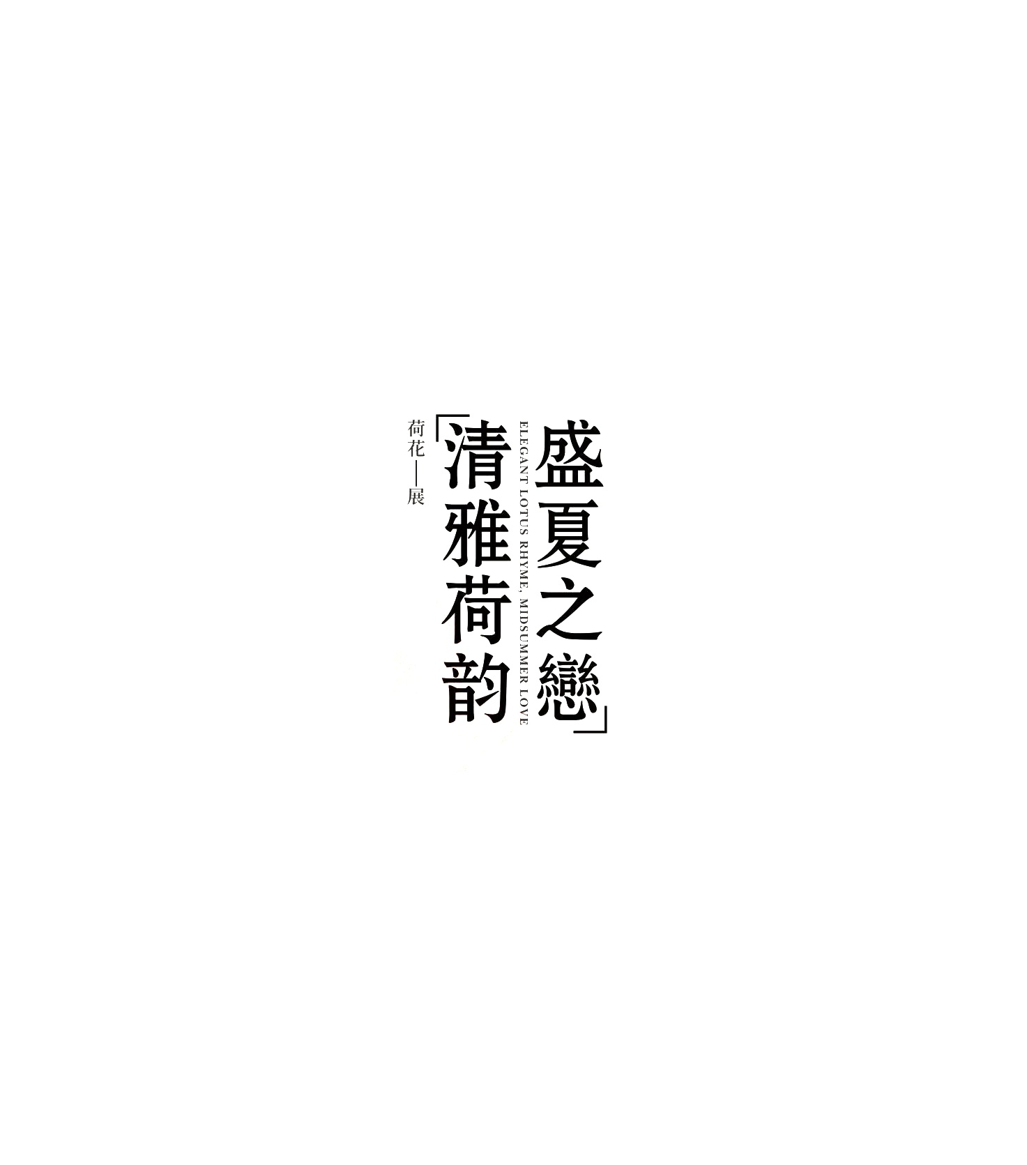 6月17日新补充文字诗词素材16款，点开标题查看更多