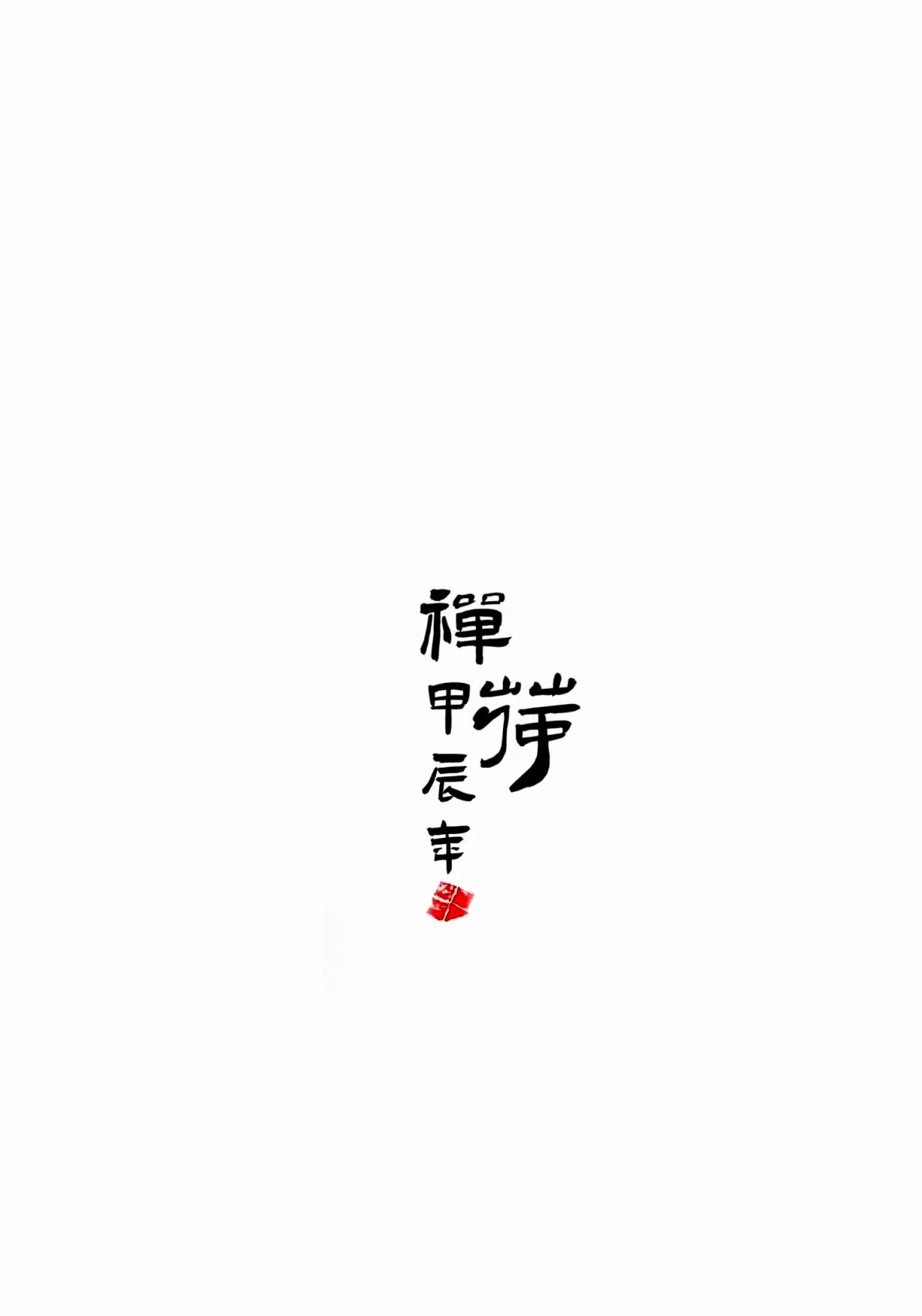 6月17日新补充文字诗词素材16款，点开标题查看更多