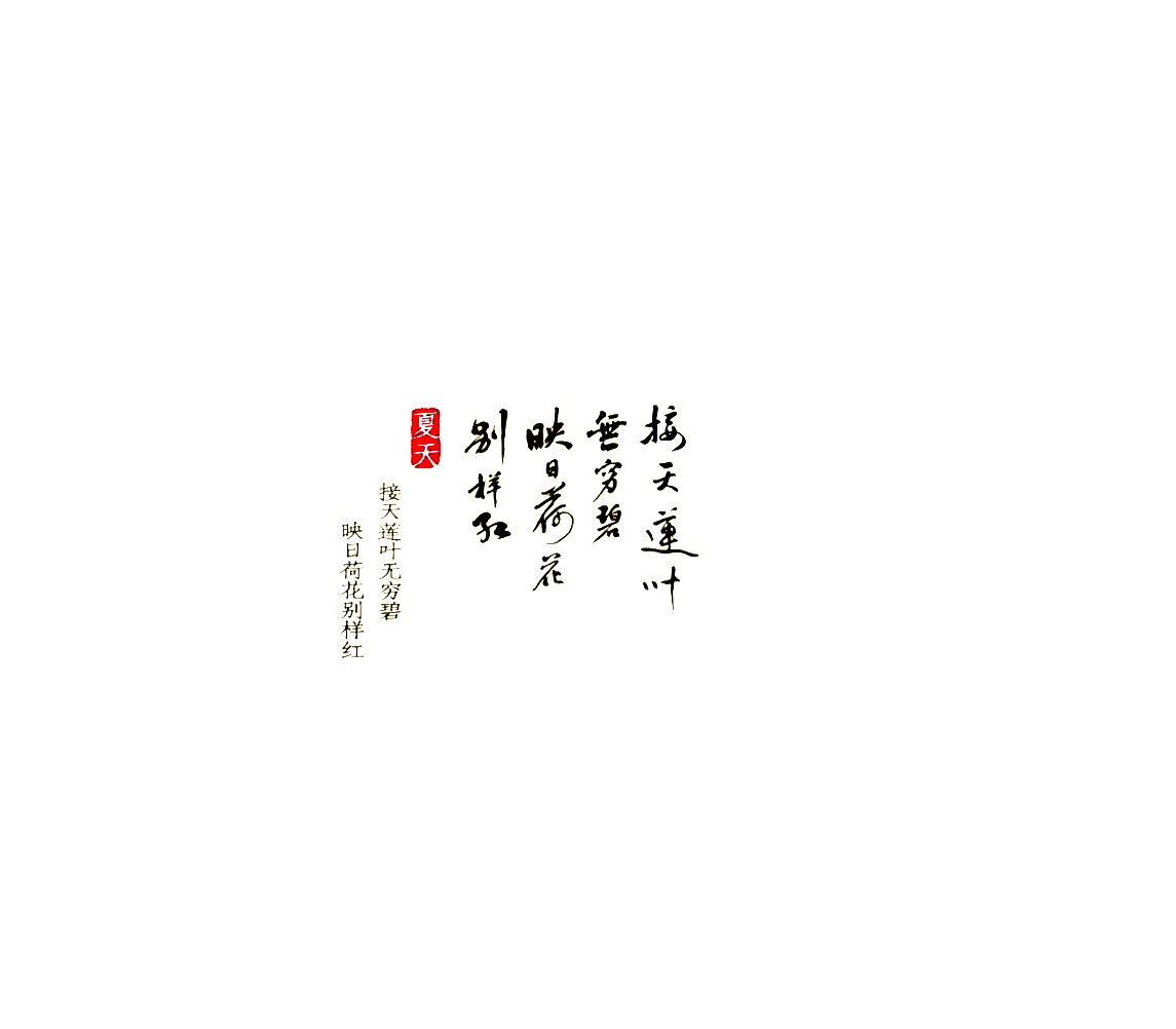 6月17日新补充文字诗词素材16款，点开标题查看更多