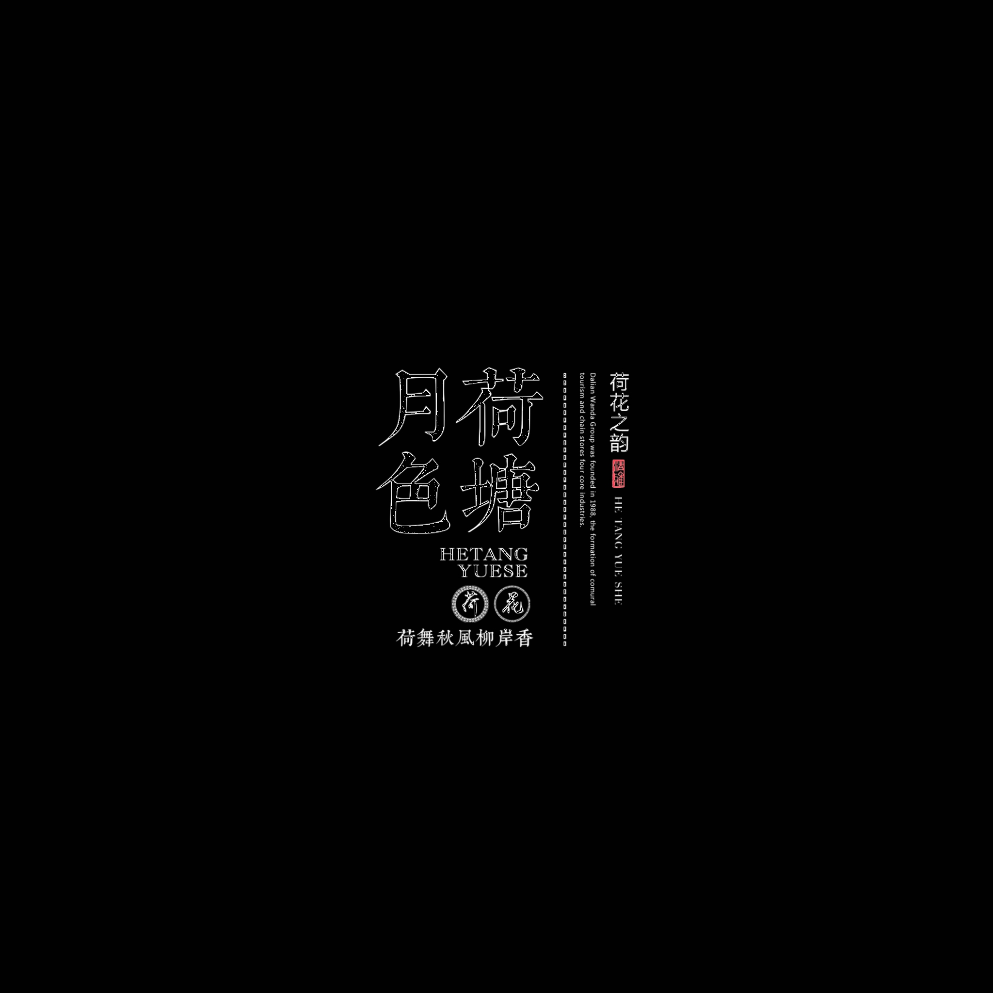 文字素材（第1-10款）（纯黑背景）点开可以看到更多