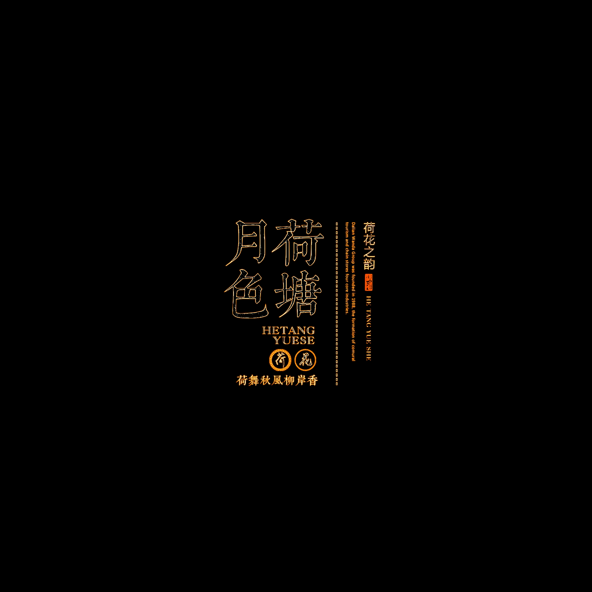 文字素材（第1-10款）（纯黑背景）点开可以看到更多