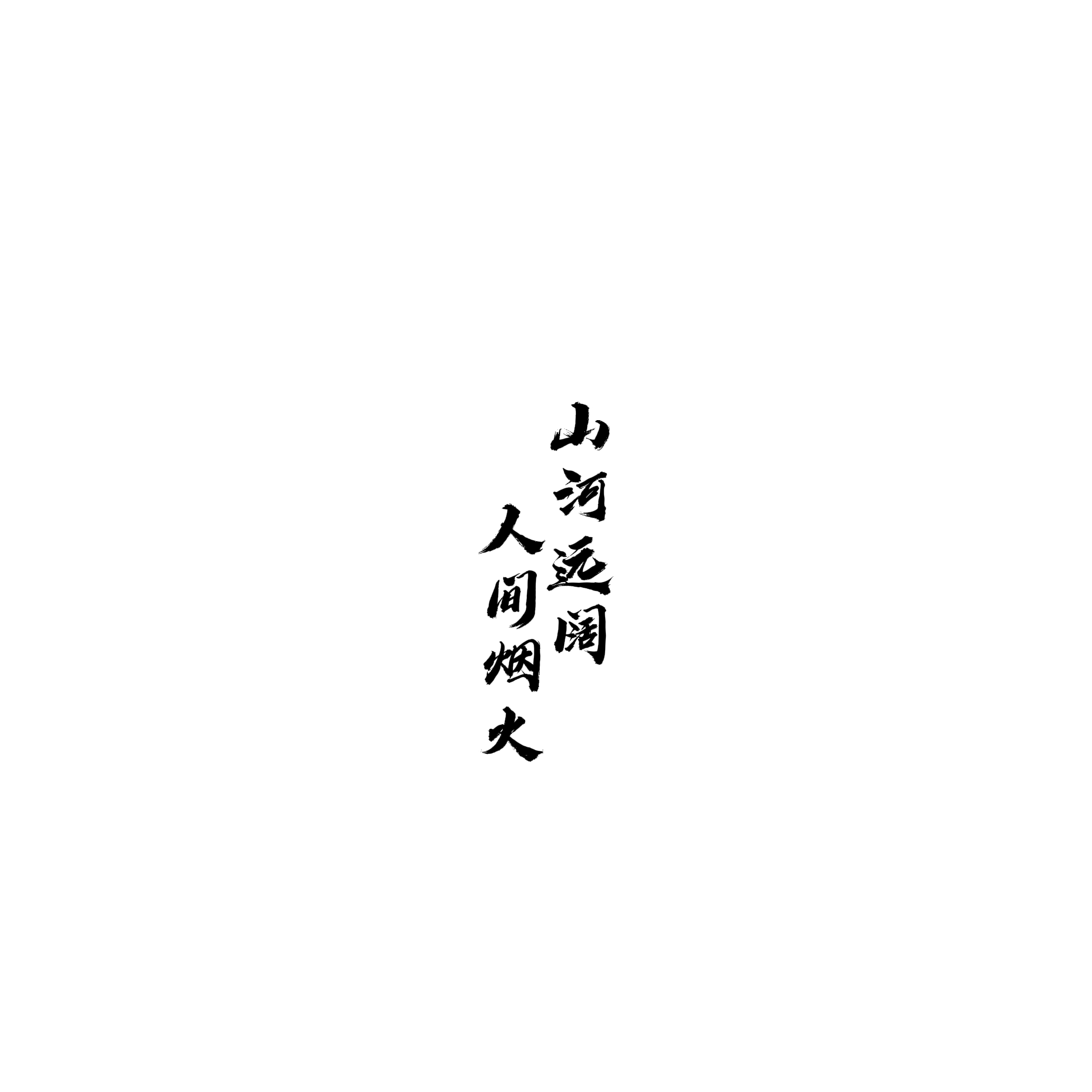 文字素材白色背景（第1-10款）点开可以看到更多