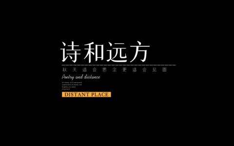 荷花韵与诗与远方文字素材（点开查看更多下载）