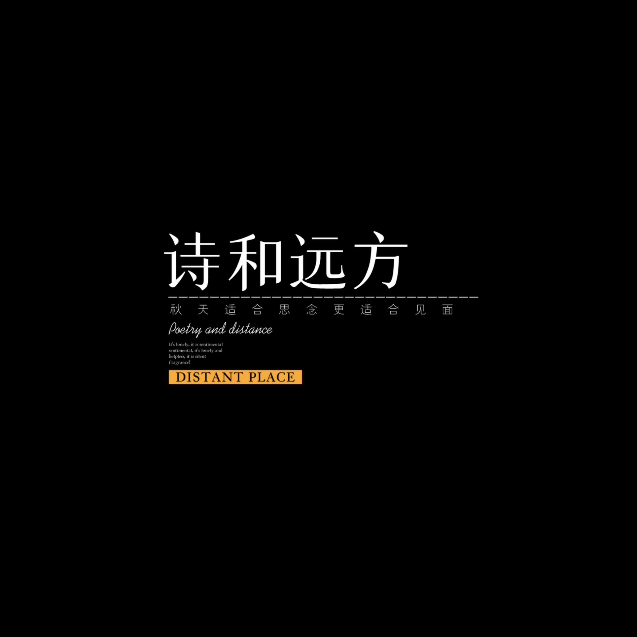 荷花韵与诗与远方文字素材（点开查看更多下载）