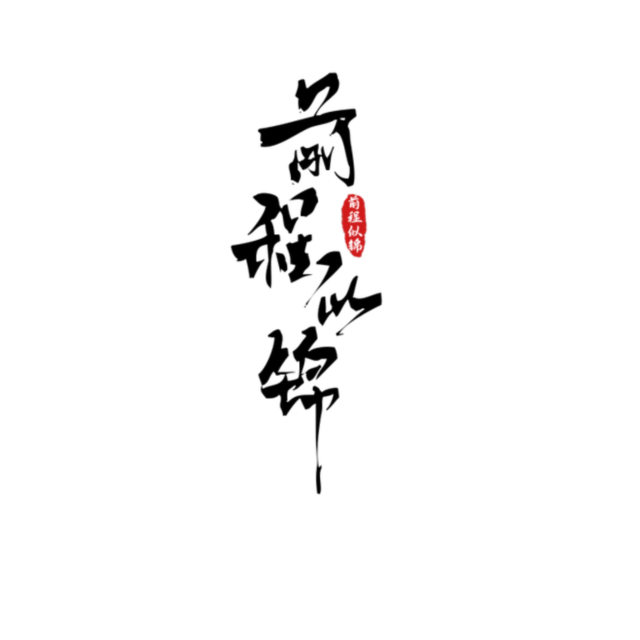 文字素材白色背景（第31-44款）点开可以看到更多