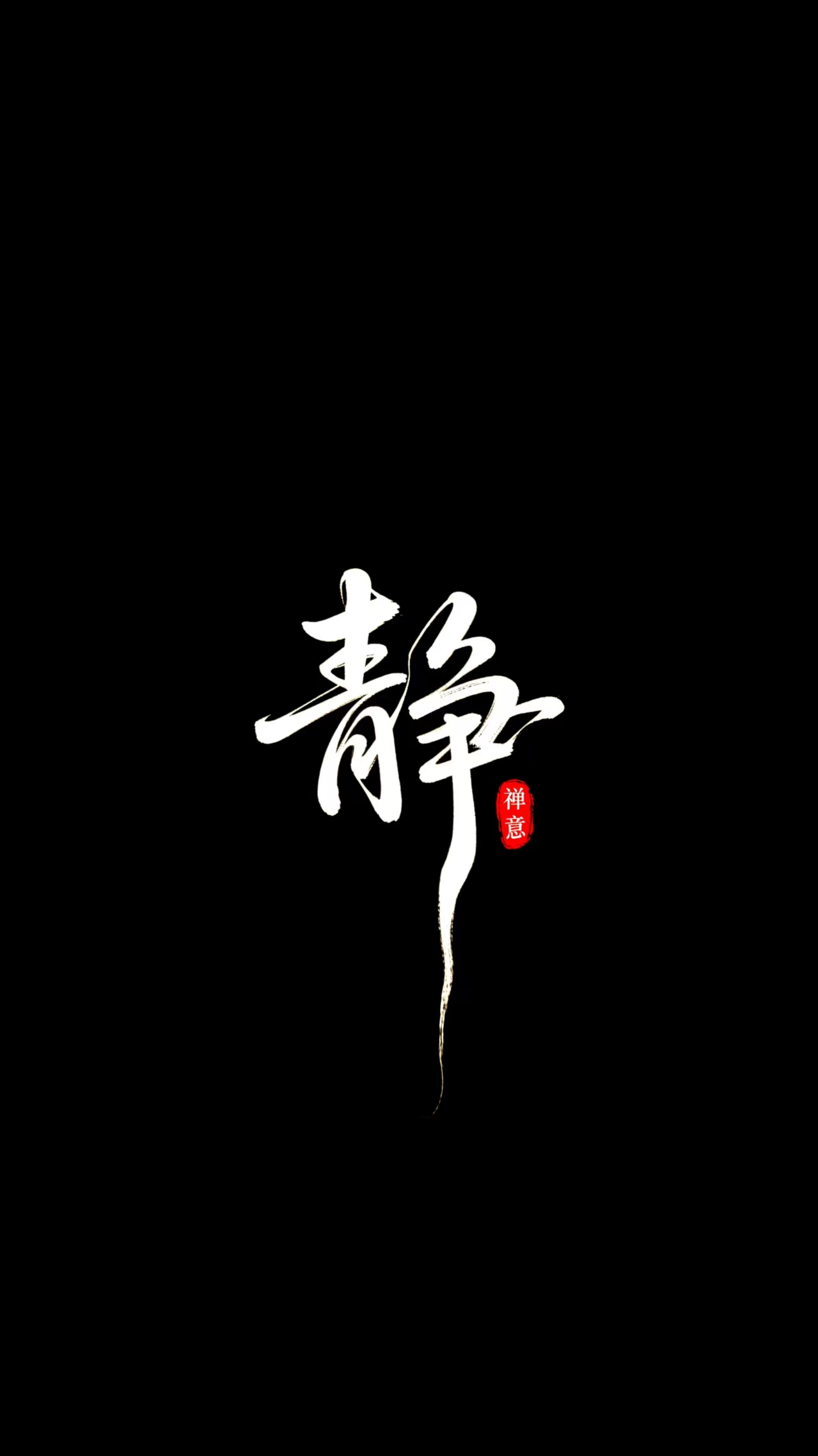 图片[4]-静字相关：静而不争，静字（6月22日群发过）-FUN摄影资源站