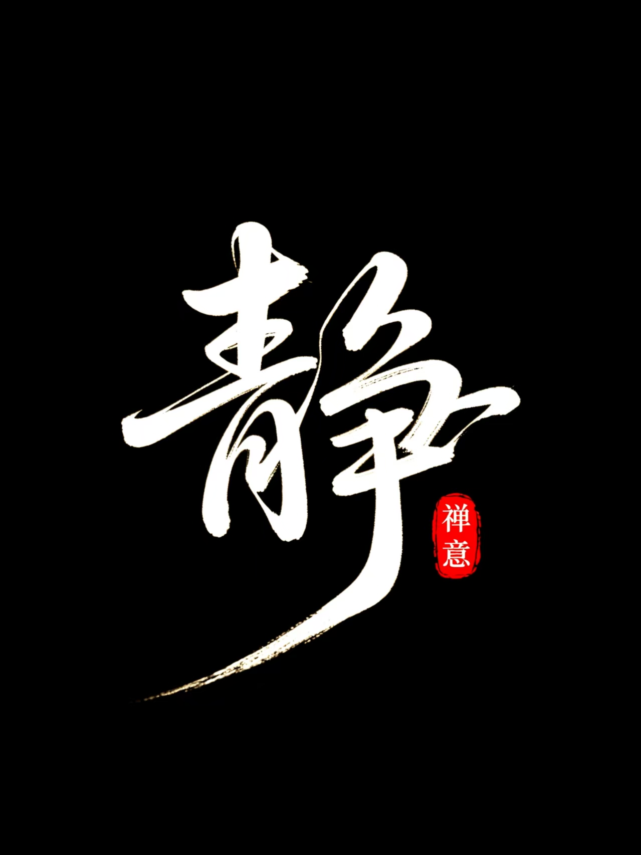 图片[5]-静字相关：静而不争，静字（6月22日群发过）-FUN摄影资源站